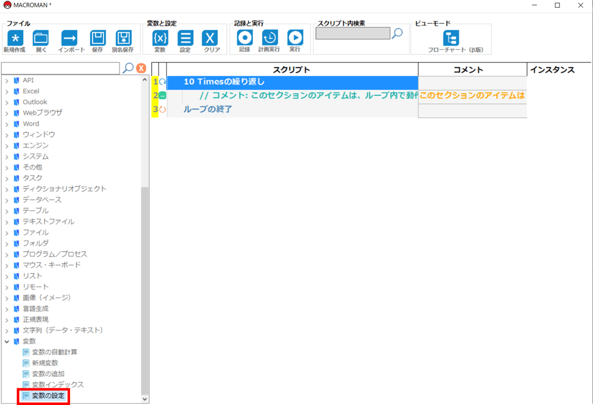 変数の設定コマンドを追加する1