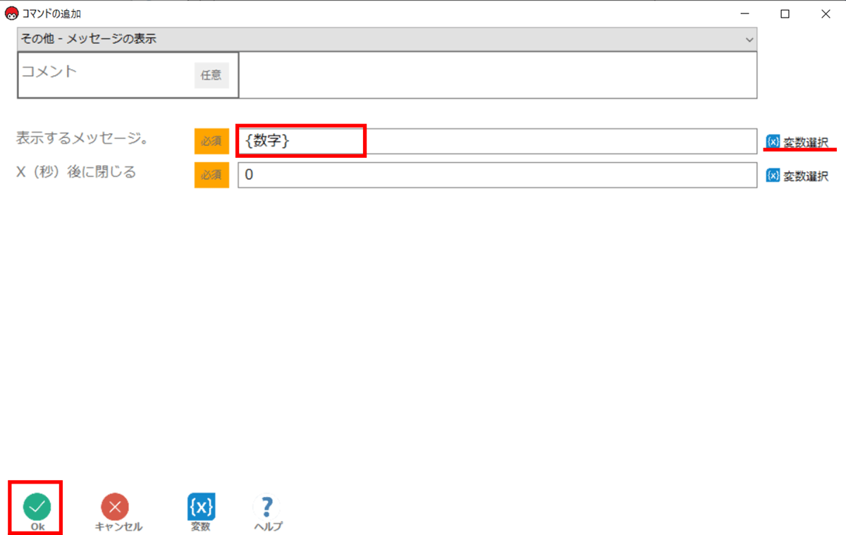 メッセージの表示コマンドを追加する2