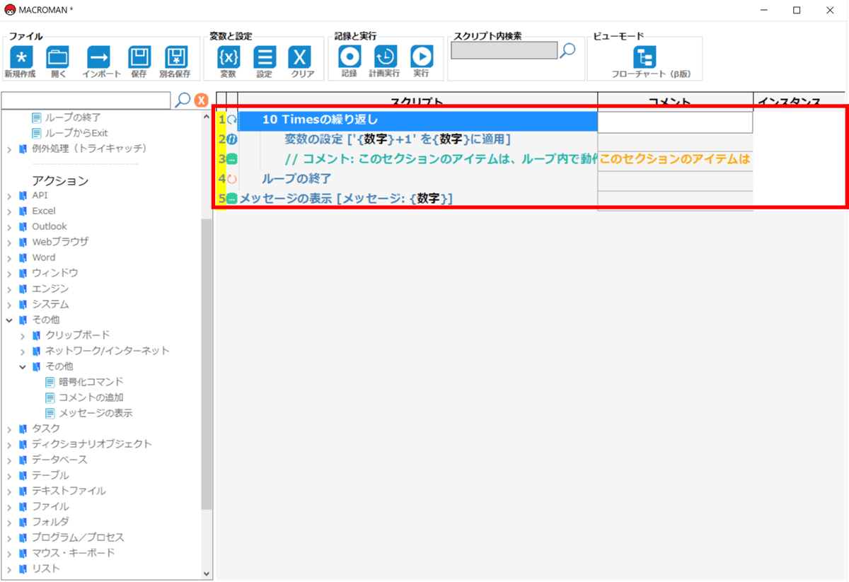 メッセージの表示コマンドを追加する3