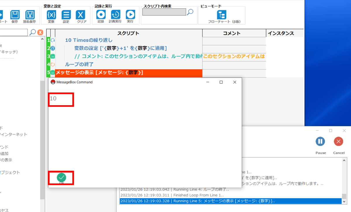 メッセージの表示コマンドを追加する4