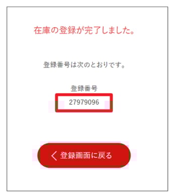 マクロマン練習用ページ、在庫登録システム画面イメージ