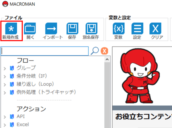 スクリプトファイル新規作成