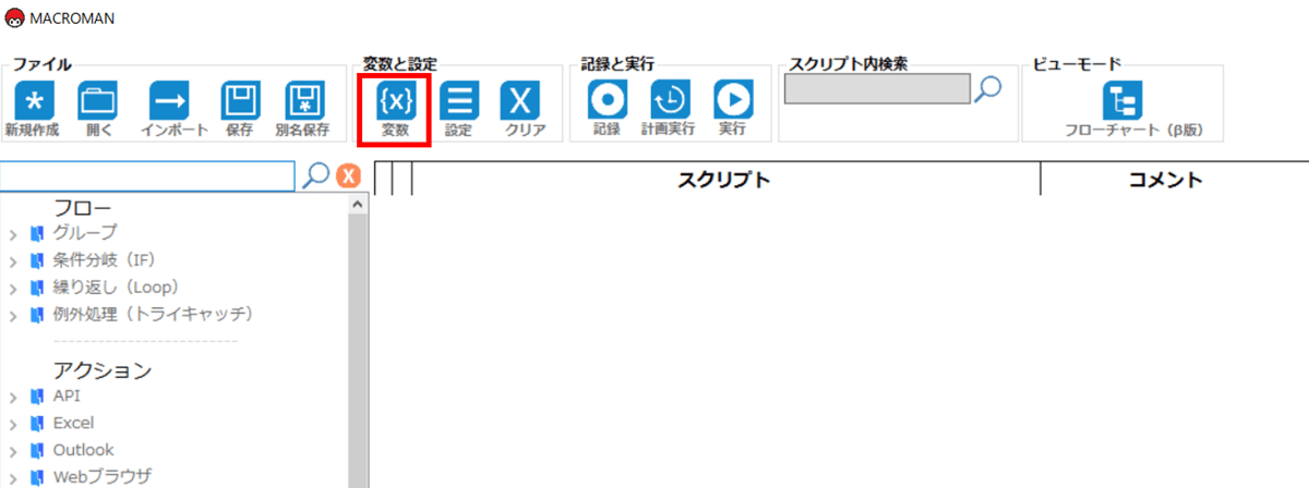 変数作成手順1