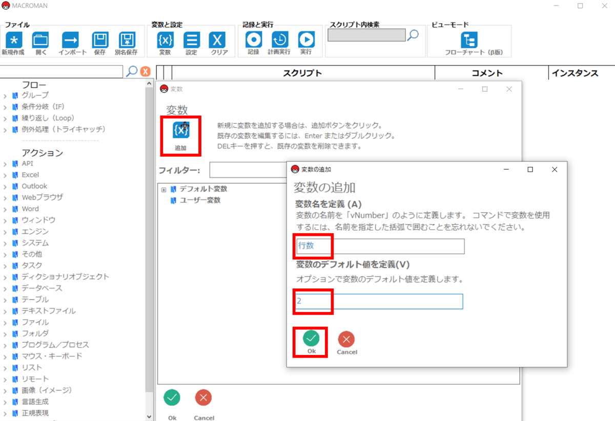 変数作成手順2