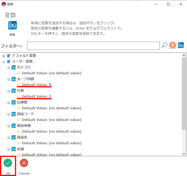 変数作成手順3
