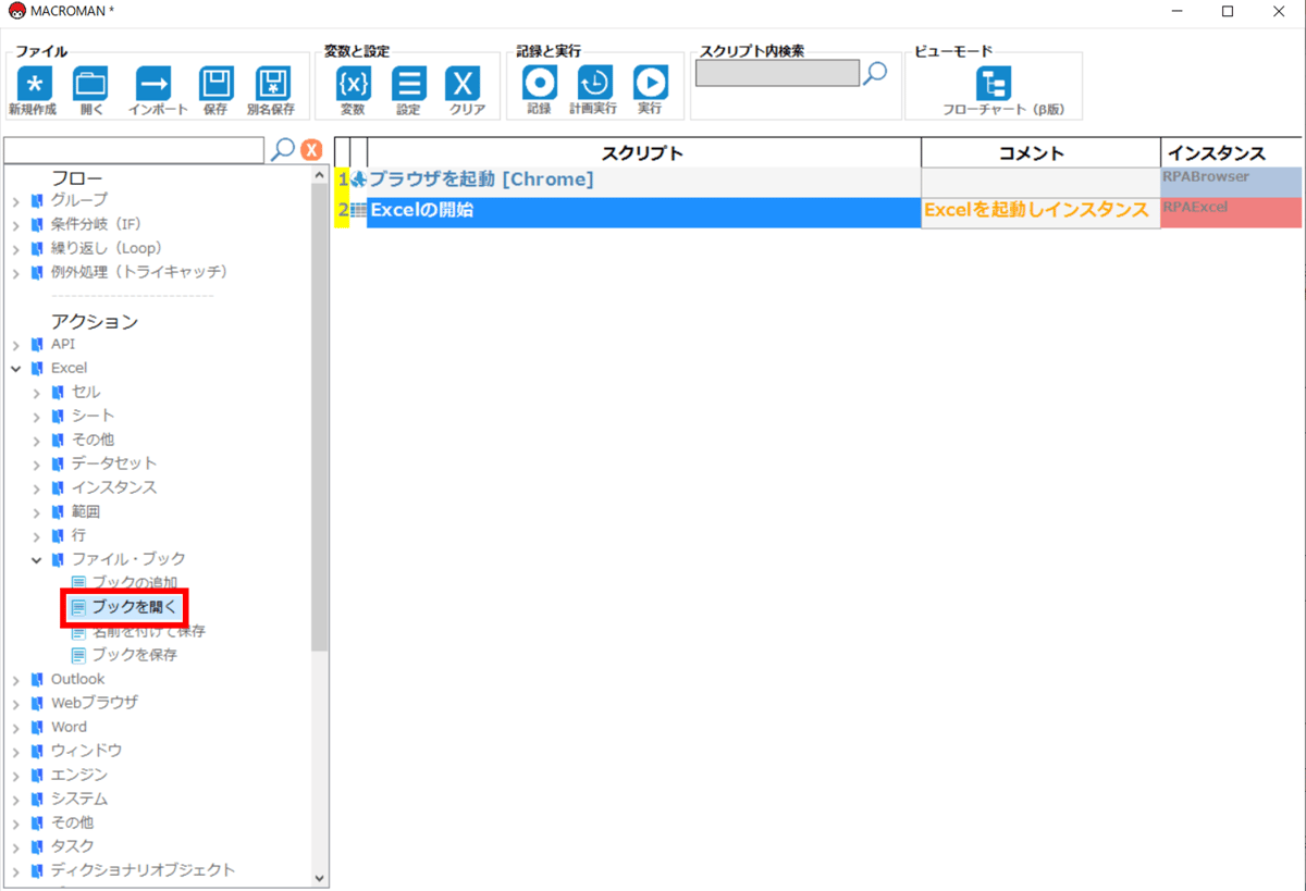 「在庫管理.xlsx」ファイルを開く