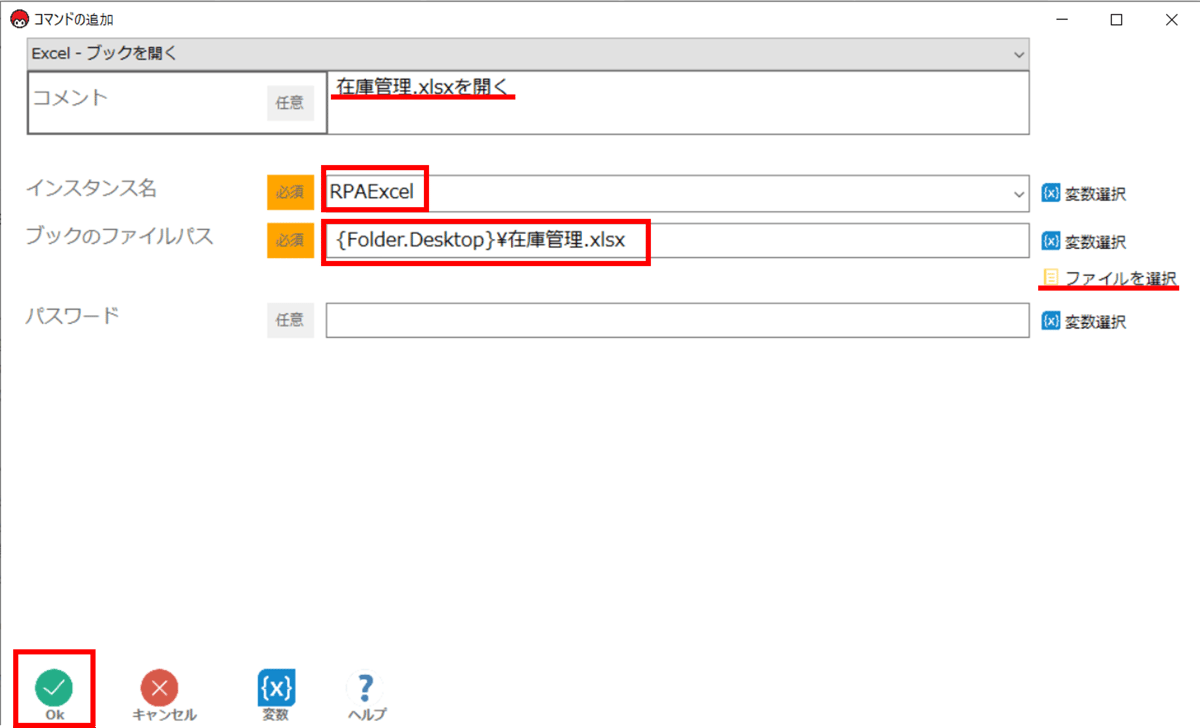  「在庫管理.xlsx」ファイルを開く2