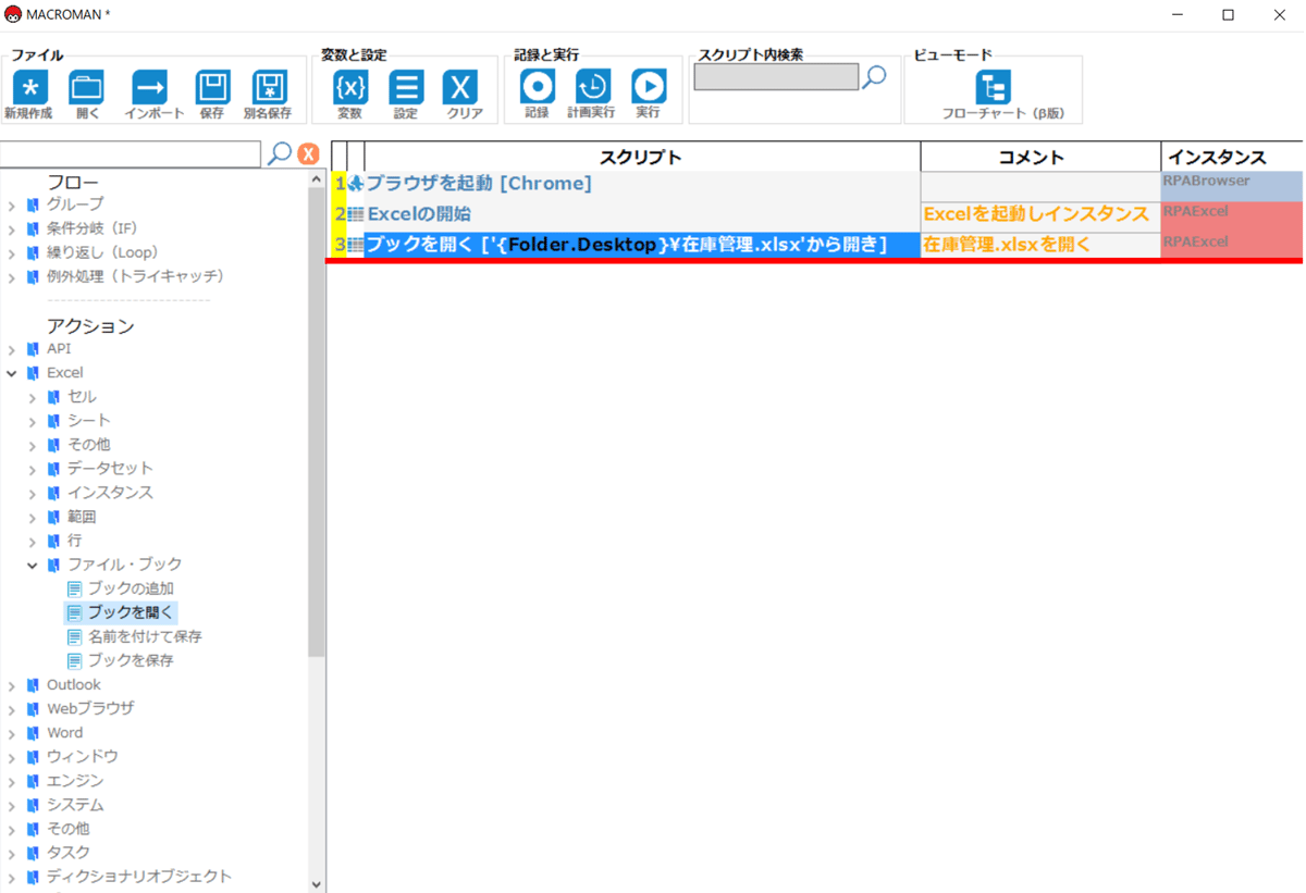  「在庫管理.xlsx」ファイルを開く3