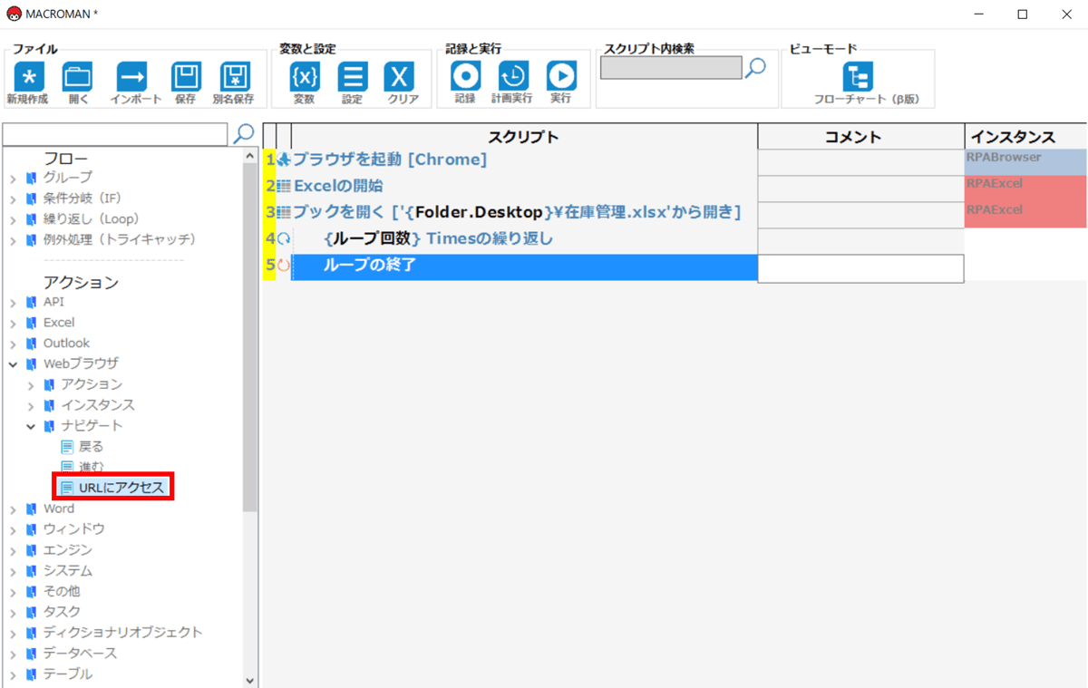 在庫登録システムにアクセス