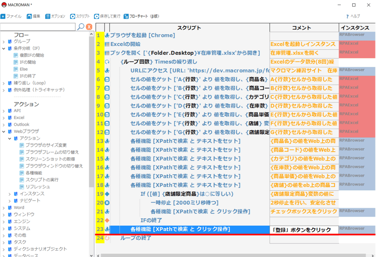 「登録」ボタンをクリック3