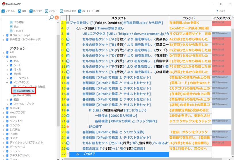 Excelファイルを保存して閉じる1