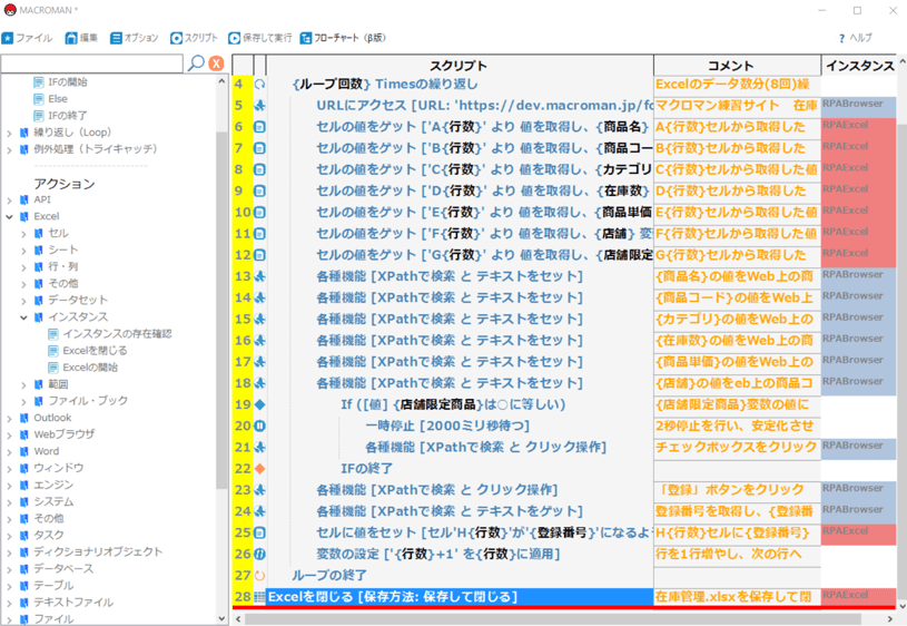 Excelファイルを保存して閉じる3