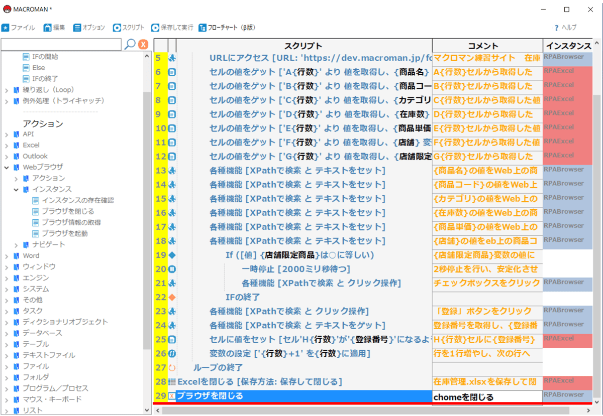 Webブラウザを閉じる3