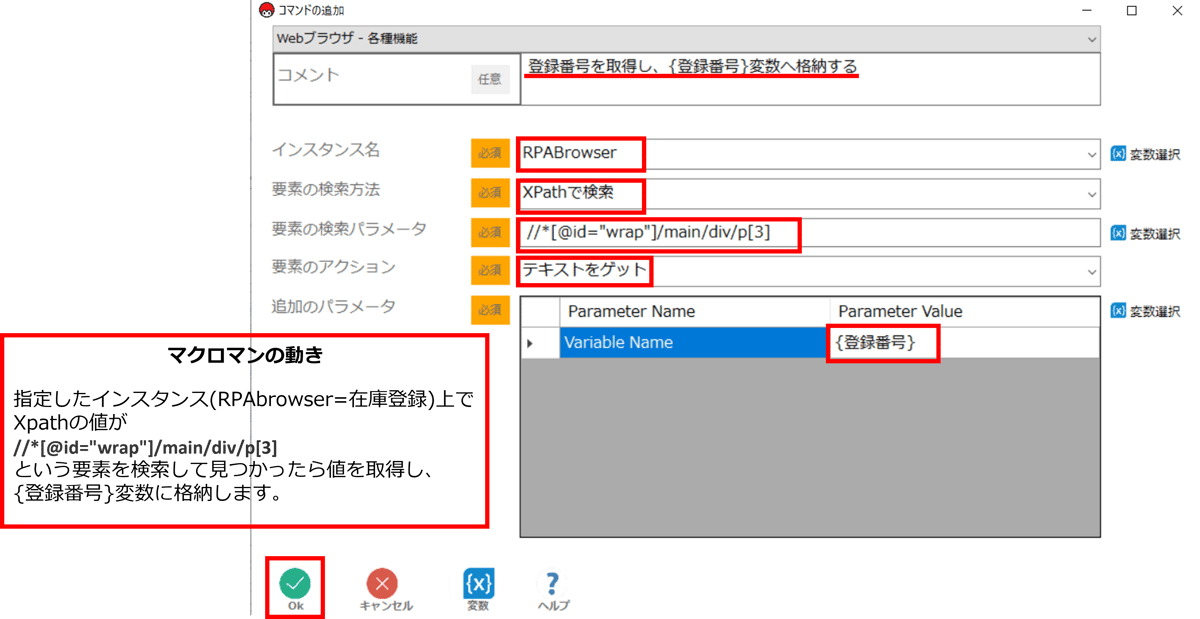 登録番号を取得2