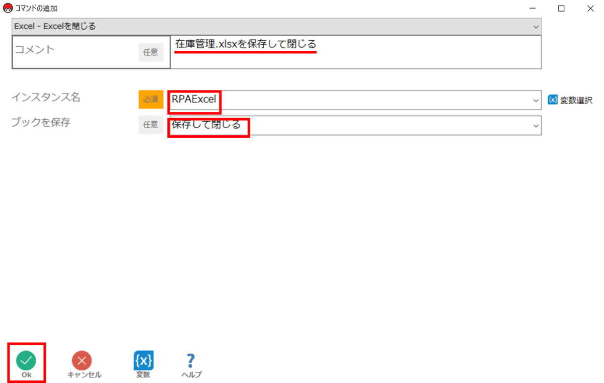 Excelファイルを保存して閉じる2