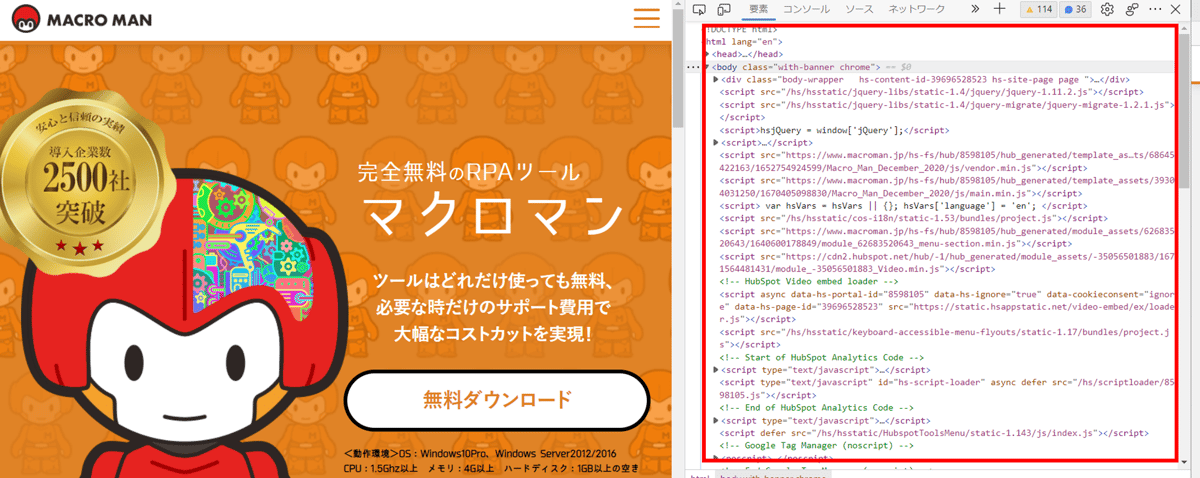 HTML(開発者ツール)