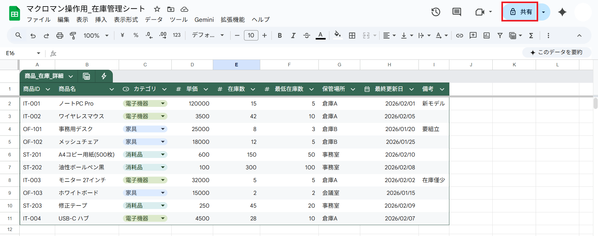 macroman_manual_GS_8-3