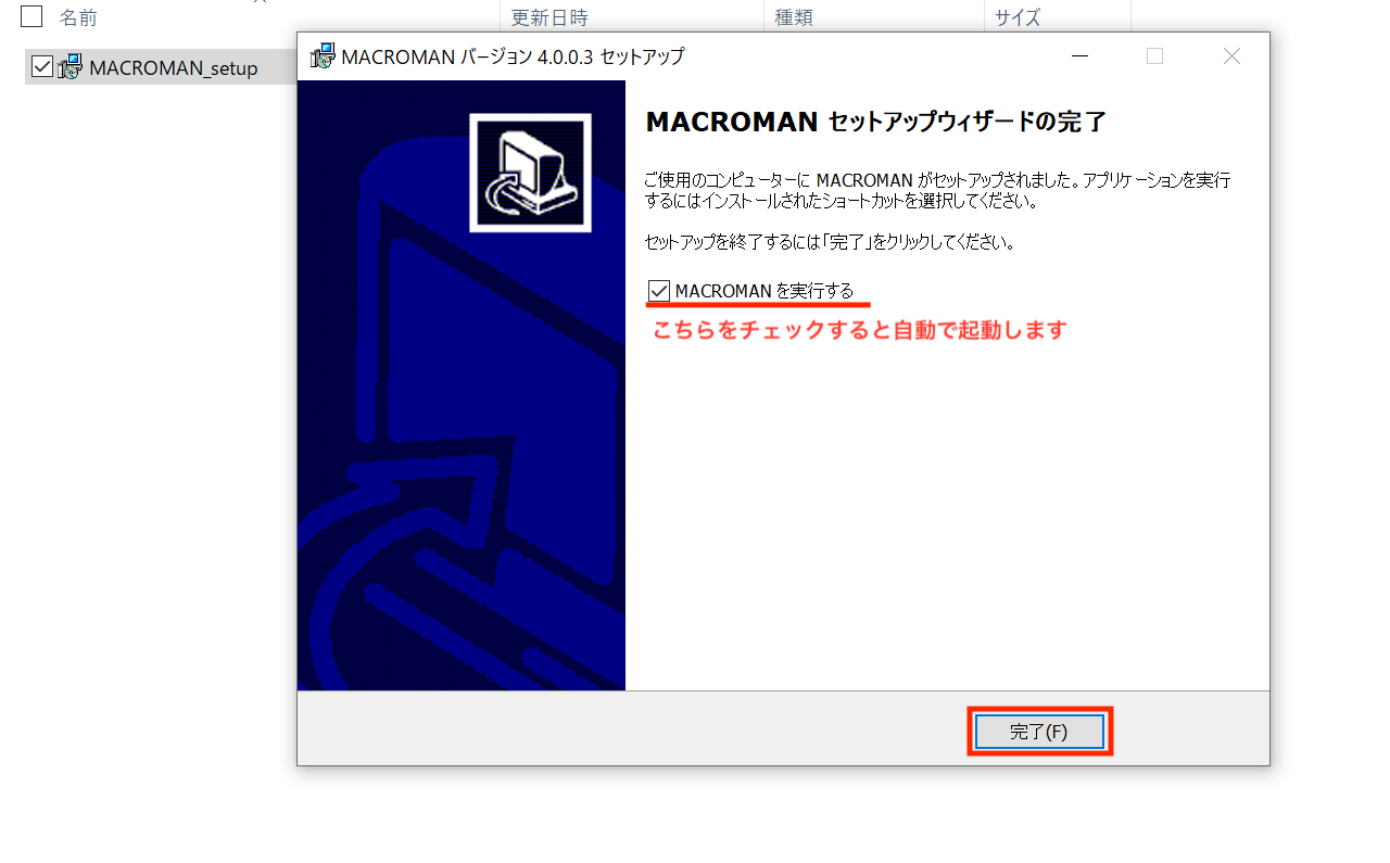 マクロマンのインストール07 マクロマンのインストール07