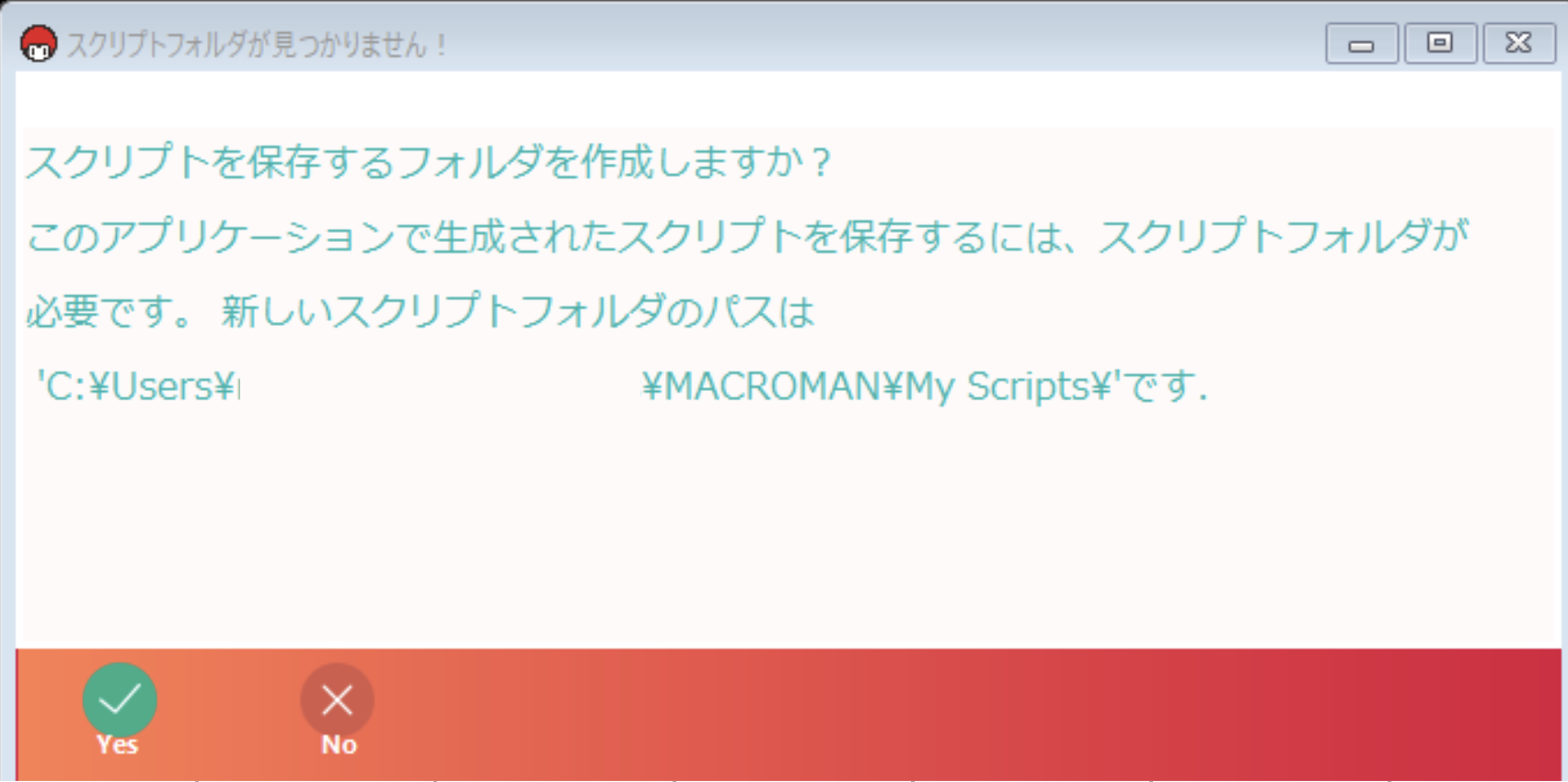 マクロマンのインストール08 マクロマンのインストール08