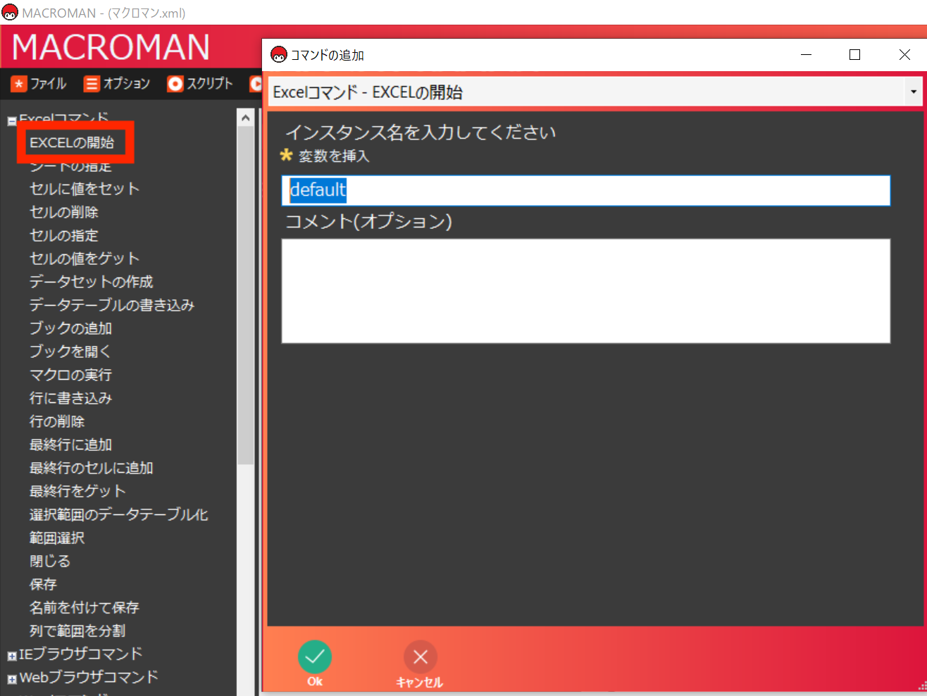 マクロマンのexcelコマンド01 マクロマンのexcelコマンド01