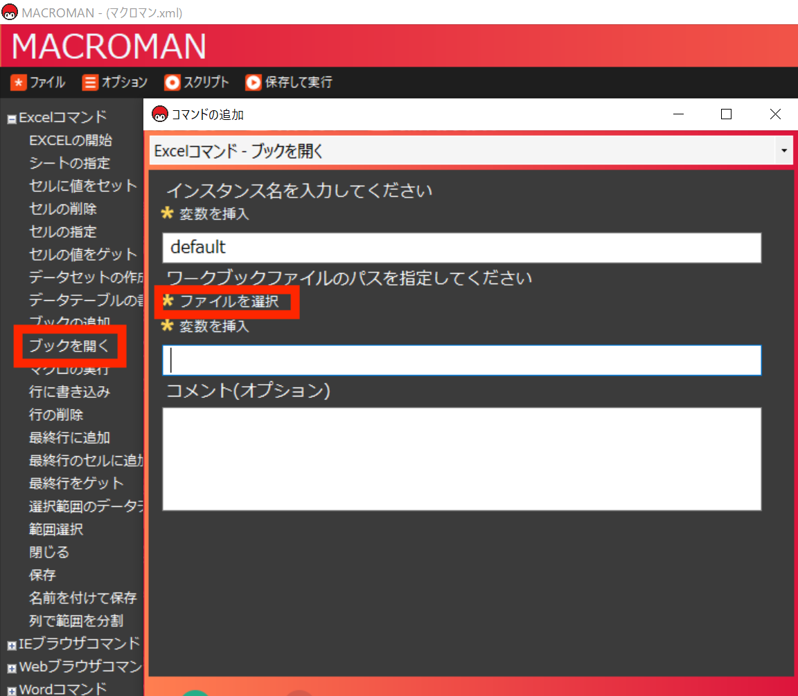 マクロマンのexcelコマンド02 マクロマンのexcelコマンド02