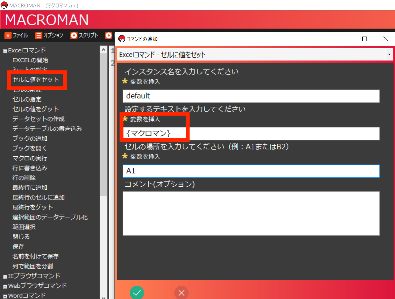 マクロマンのexcelコマンド03 マクロマンのexcelコマンド03