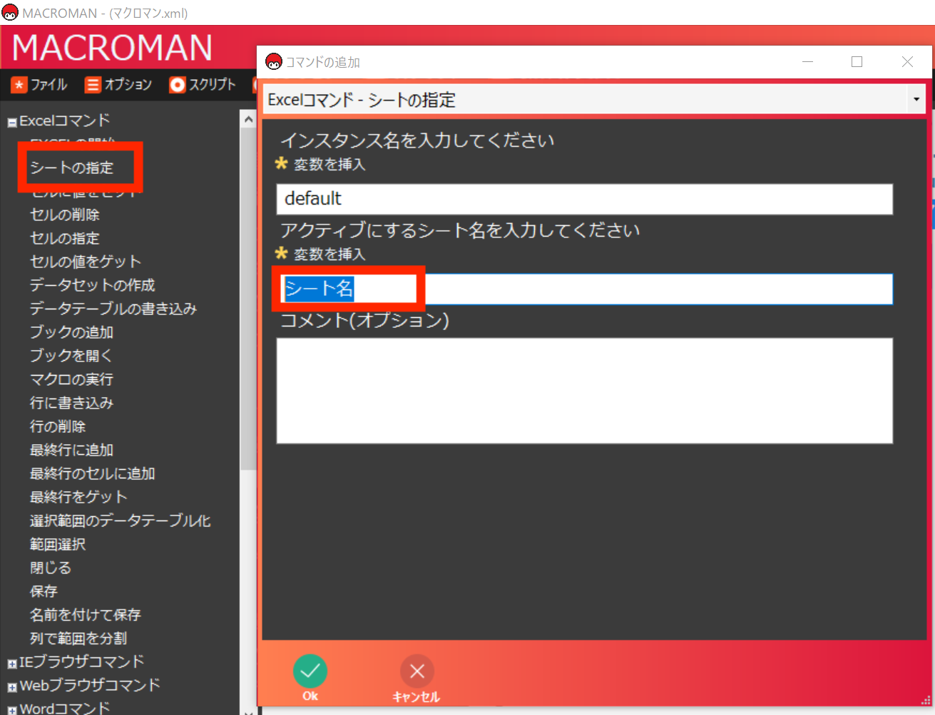 マクロマンのexcelコマンド05 マクロマンのexcelコマンド05