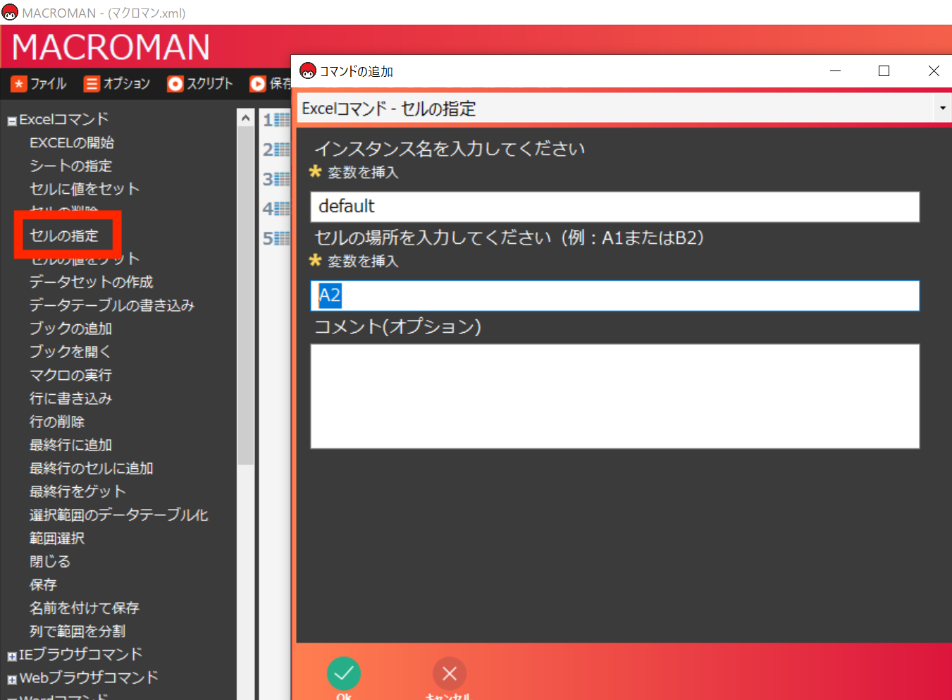 マクロマンのexcelコマンド06 マクロマンのexcelコマンド06