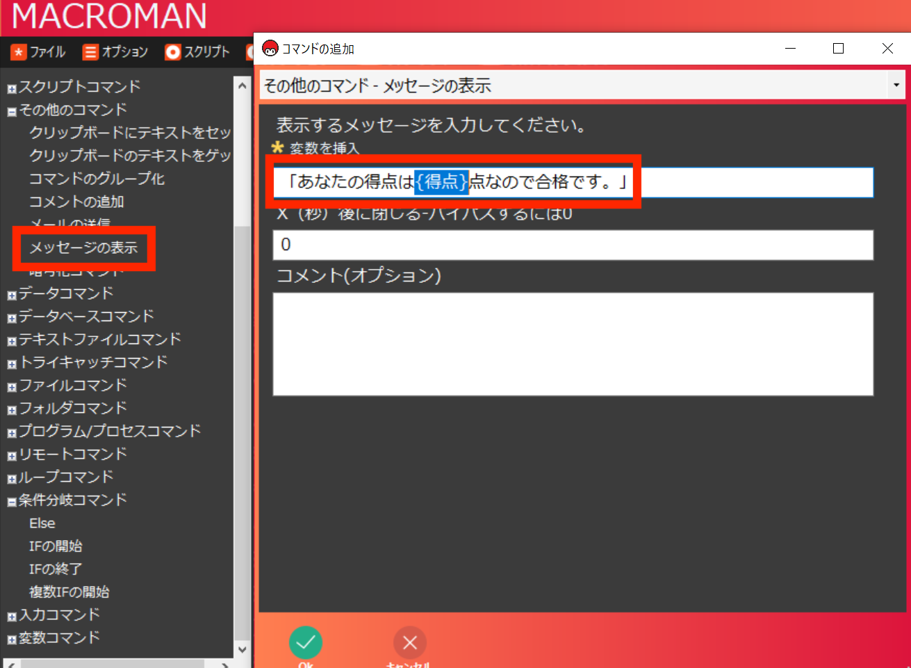 マクロマンの条件分岐03 マクロマンの条件分岐03