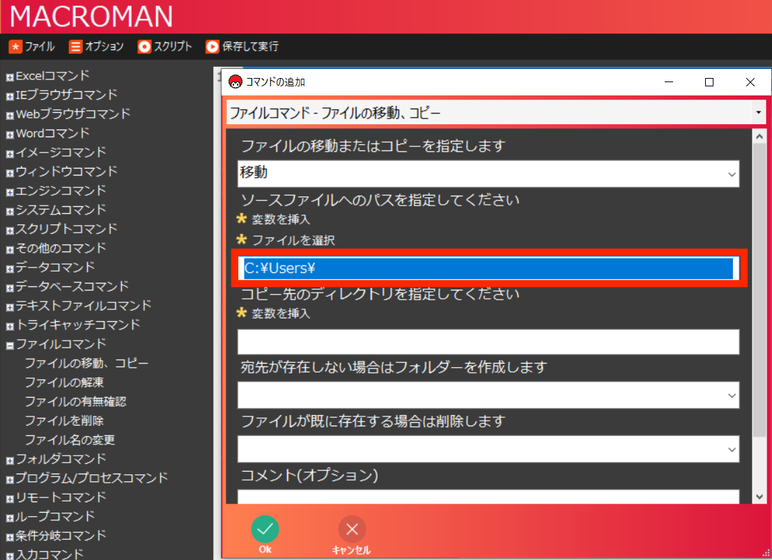 マクロマンのファイルの移動04 マクロマンのファイルの移動04