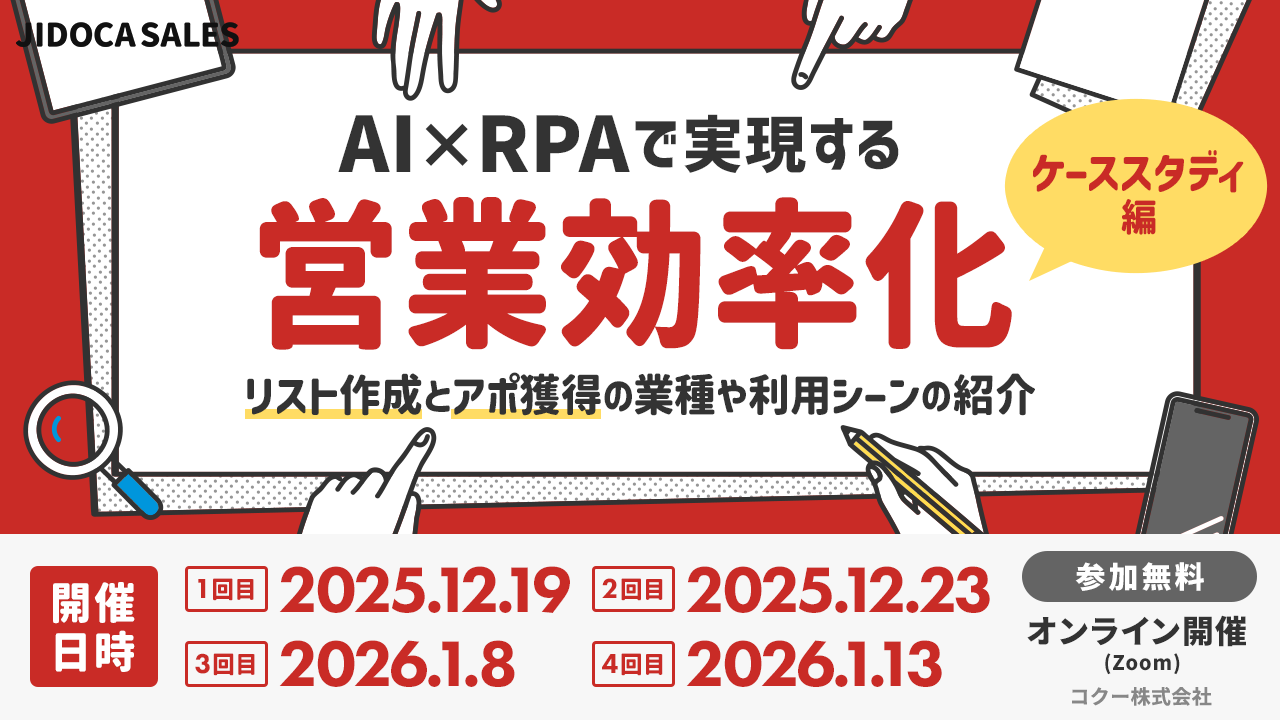 AIとRPAで実現する営業効率化 リスト作成とアポ獲得の業種や利用シーンの紹介 AIとRPAで実現する営業効率化 リスト作成とアポ獲得の業種や利用シーンの紹介
