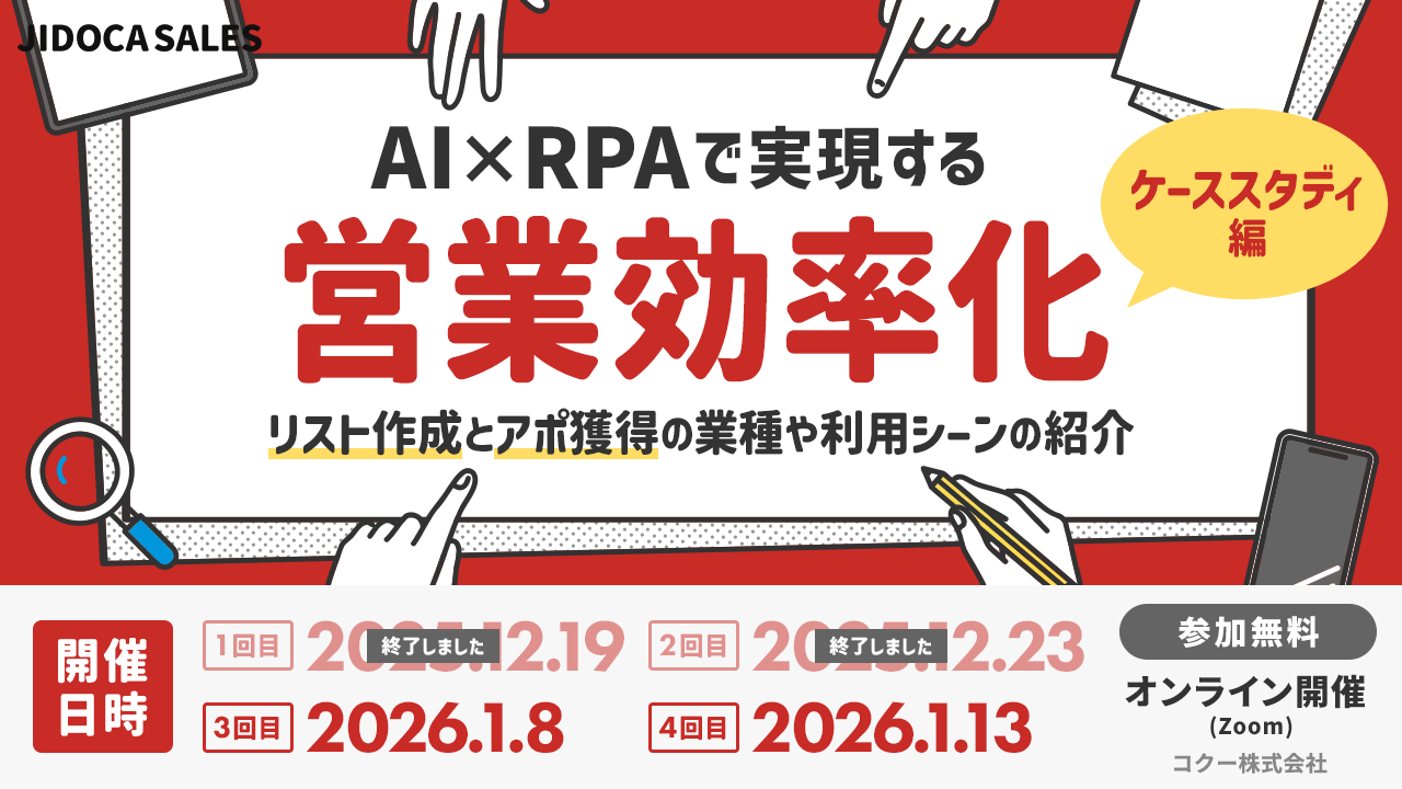 AIとRPAで実現する営業効率化 リスト作成とアポ獲得の業種や利用シーンの紹介 AIとRPAで実現する営業効率化 リスト作成とアポ獲得の業種や利用シーンの紹介