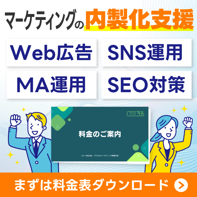 料金表ダウンロード