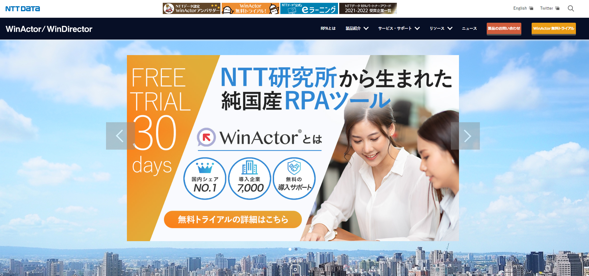 WinActorサービスページ画像