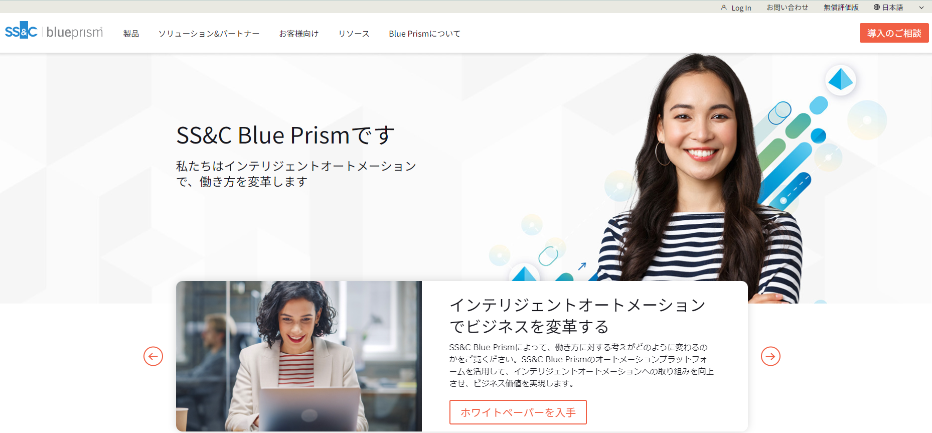 Blue Prismサービスページ画像