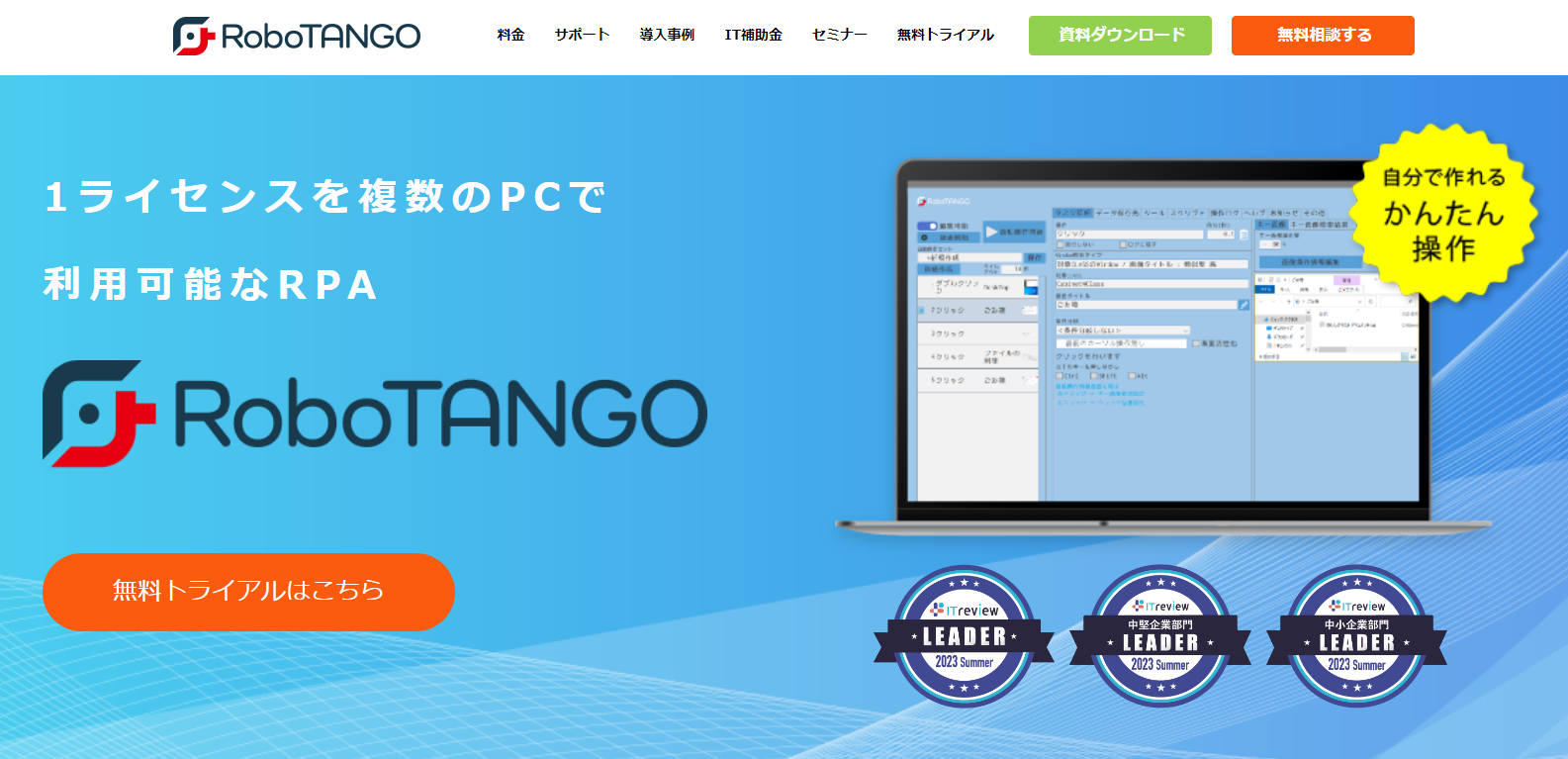 Robo TANGOサービスページ画像