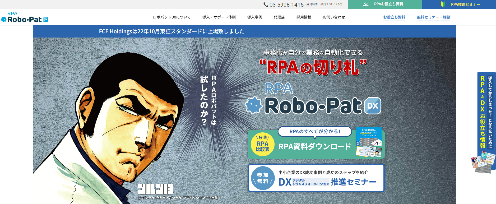Robo-Patサービスページ画像