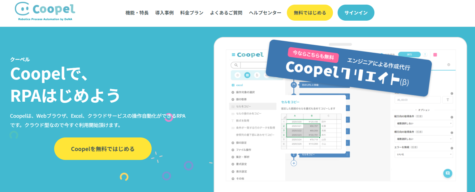 Coopelサービスページ画像