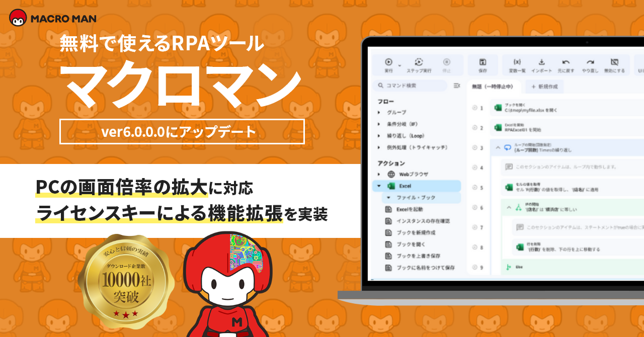 マクロマン アップデートver6.0.0.0】画面倍率変更時の表示を調整